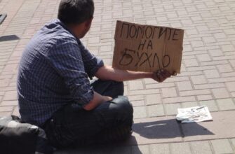 Попрошайка - подайте на бухло