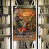 Цикл «Экзорцист». Павел Корнев. Обзор книги