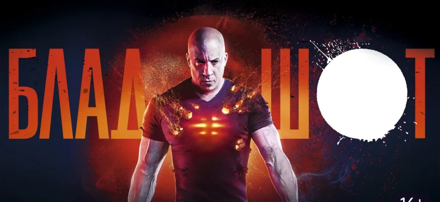Бладшот (англ. Bloodshot). Обзор и рецензия