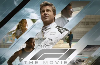 Афиша фильма F1 с Бредом Питтом