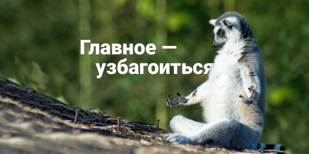 узбагойзя, это медитация