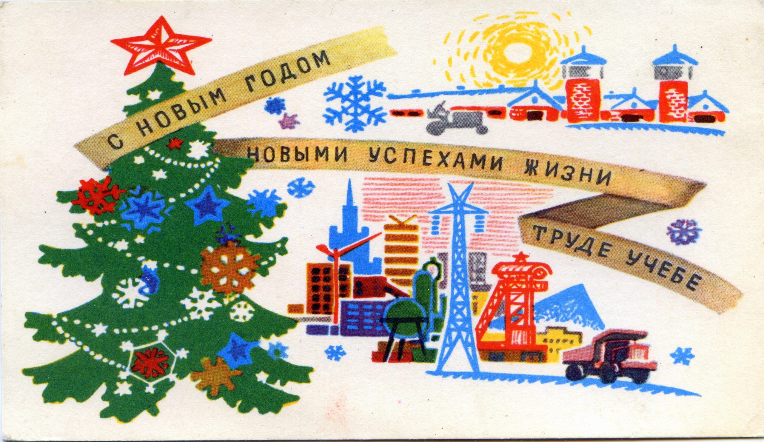 С новым годом! Художник М. Сапожников, 1968 год, СССР