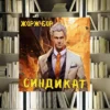 Цикл «Воин великой Тьмы». Жорж Бор. Обзор и рецензия