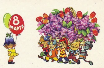 С 8 марта! С Международным женским днём!