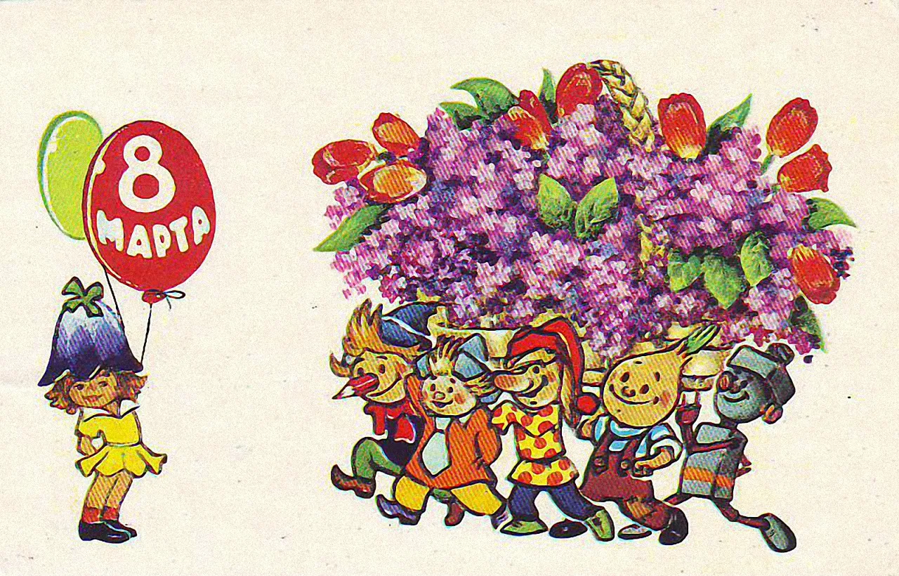 С 8 марта! С Международным женским днём!