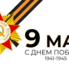 9 мая 81 год спустя. Почему время не властно над нашей памятью?
